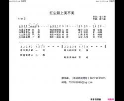 红尘路上美不美简谱-烨洺演唱-奋斗哥/廖伟鉴词曲