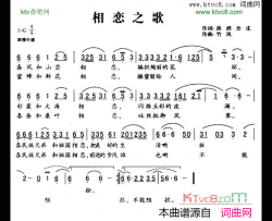 相恋之歌简谱