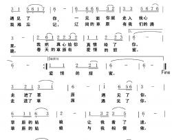 走进草原遇见你简谱-曹中新词/史建华曲