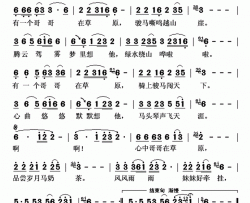 草原哥哥简谱