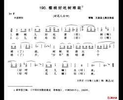 樱桃好吃树难栽简谱-选自《中国花儿曲令全集》