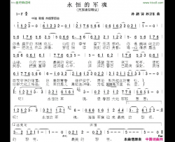永恒的军魂孙超词孙卫东曲简谱