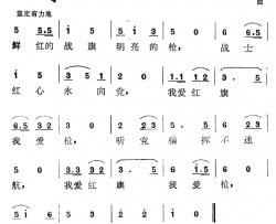 战士永远跟着党简谱-孙建民词/孙建民曲