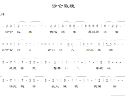 沙仑玫瑰简谱