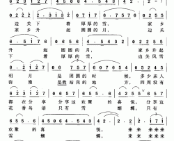 家乡的明月边关的雪简谱-赵思思词 冯仕发 张湘曲