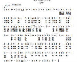 我的未来也想成为你衡水中学班主任之歌简谱
