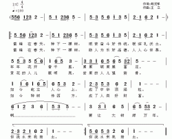 雷锋种下一颗树简谱-胡元祥词/王立曲