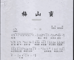 新化山歌——梅山蛮简谱