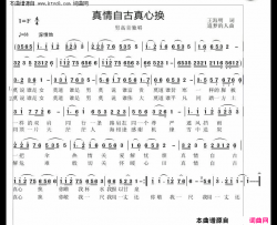 真情自古真心换简谱