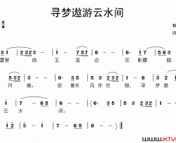 寻梦遨游云水间简谱