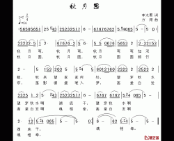 秋月思简谱-李太黑词/方翔曲