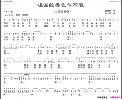 祖国的春色永不衰简谱