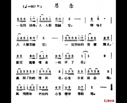 思念简谱-哈萨克民歌