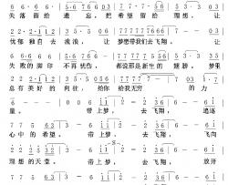 带梦飞翔简谱-余莠词/宋斌曲