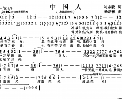 中国人齐唱或独唱二版简谱
