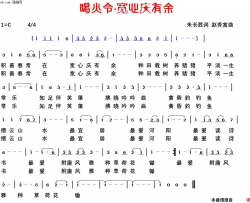 喝火令·宽心庆有余简谱