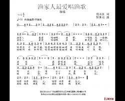 渔家人最爱唱渔歌简谱-倪永东词 张朱论曲