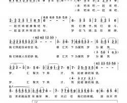 雄汇天下 为爱筑梦简谱