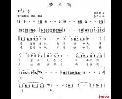 梦江南简谱-周祥钧词 李名方曲