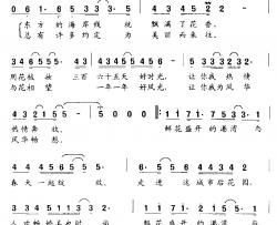 鲜花的港湾简谱-汤昭智词/夏伟光曲韦唯-