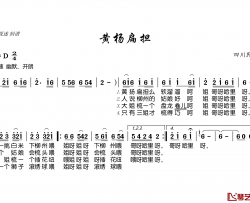 黄杨扁担简谱(歌词)-电视迷曲谱