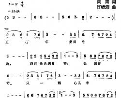 87版《西游记》歌曲集：五百年沧海桑田简谱-阎肃词/许镜清曲郁钧剑-