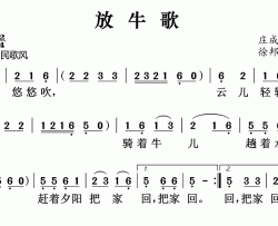 放牛歌简谱(歌词)-儿歌-谱友好心情999上传