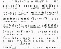 给擦肩的缘分简谱(歌词)-谢军演唱-桃李醉春风记谱