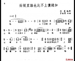 姑娘里谁也比不上侬错加简谱-歌剧《草原之歌》选曲之三