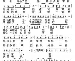 妈妈的大草原简谱-黎强词 周善儒曲