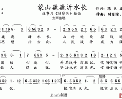 蒙山巍巍沂水长简谱-电影《侦察兵》插曲