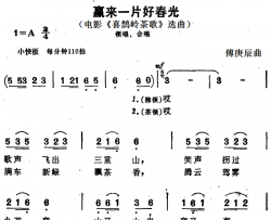 赢来一片好春光电影《喜鹊岭茶歌》选曲简谱-吴雁泽演唱-作曲：傅庚辰词曲
