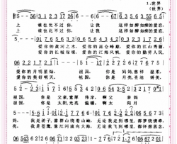 我爱你，祖国简谱