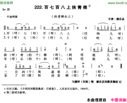 百七百八上抹青稞简谱