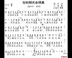 你的明天会很美简谱-洛兵词/三宝曲潘劲东-