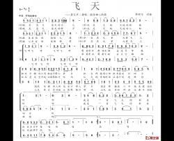 飞天简谱-郭树全词曲、男女声二重唱