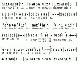 情哥哥情妹妹简谱(歌词)-星月组合演唱-张英记谱整理