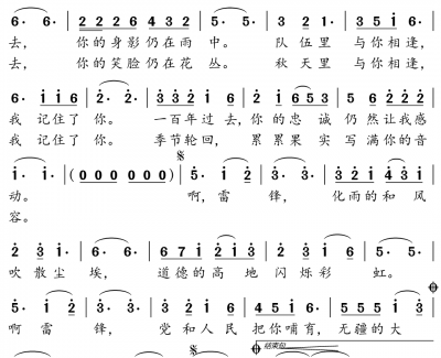 永远的雷锋简谱(歌词)-宋祖英演唱-小弩曲谱