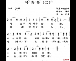 马五哥简谱-二）（米泉回族民歌徐培义-