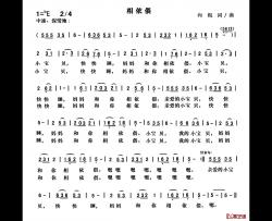 相依偎简谱-向侃词/向侃曲