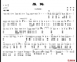 雁阵简谱-张郁词 徐平曲