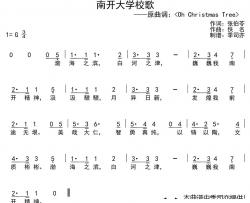 南开大学校歌简谱(歌词)-华语群星演唱-谱友季司亦上传