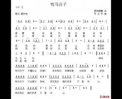 牧马汉子简谱-熙明朝鲁词 年占华曲