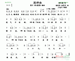 酒神曲简谱-香格里拉组合演唱