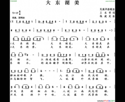 大东湖美简谱