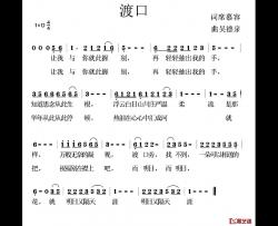 渡口简谱-席慕容词 吴德泉曲