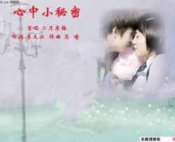 心中小秘密简谱-二月寒梅演唱-李大江/马啸词曲