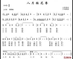 八月桂花香简谱-王学英词/于珂群曲