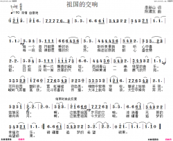 祖国的交响简谱-张玲玲演唱-季新山/陈建生词曲