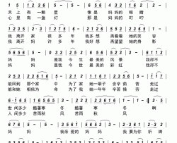 我的妈妈简谱-岑东芳演唱-白传英/范援朝词曲